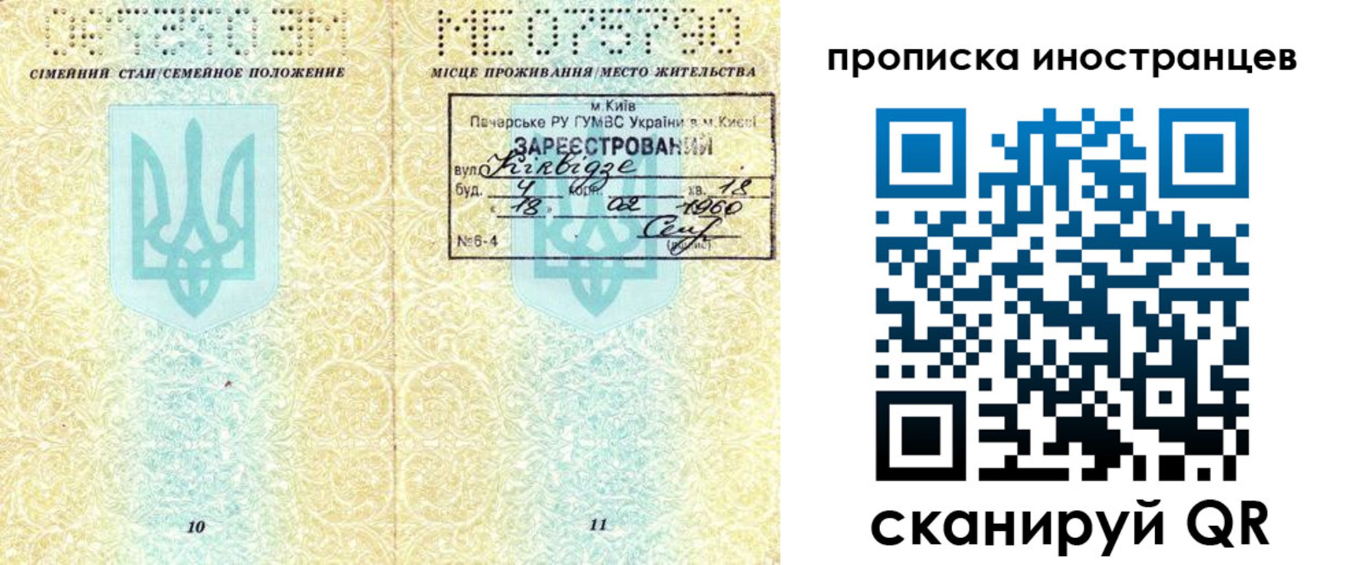 купить прописку в Жуковке